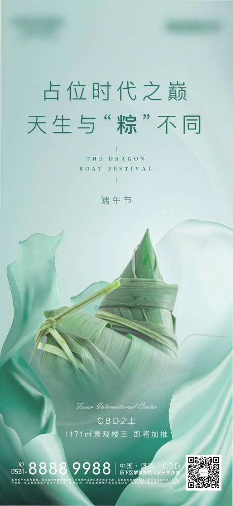 源文件下载【地产端午节传统节日海报】编号：59450005085498601