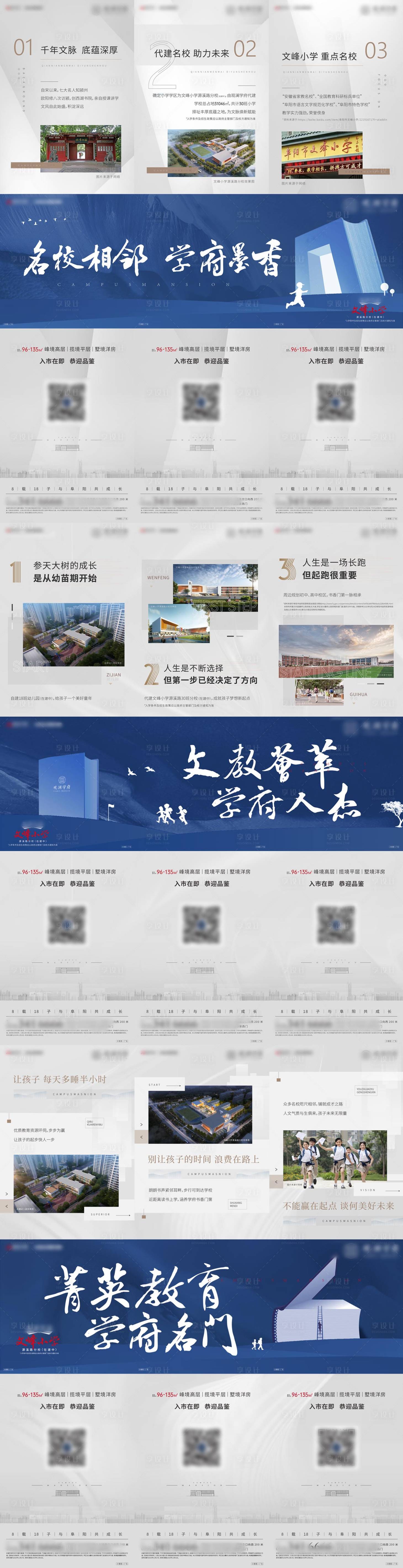 源文件下載【享設計】搜索編號：87820004952955046【學區房三宮格系列】