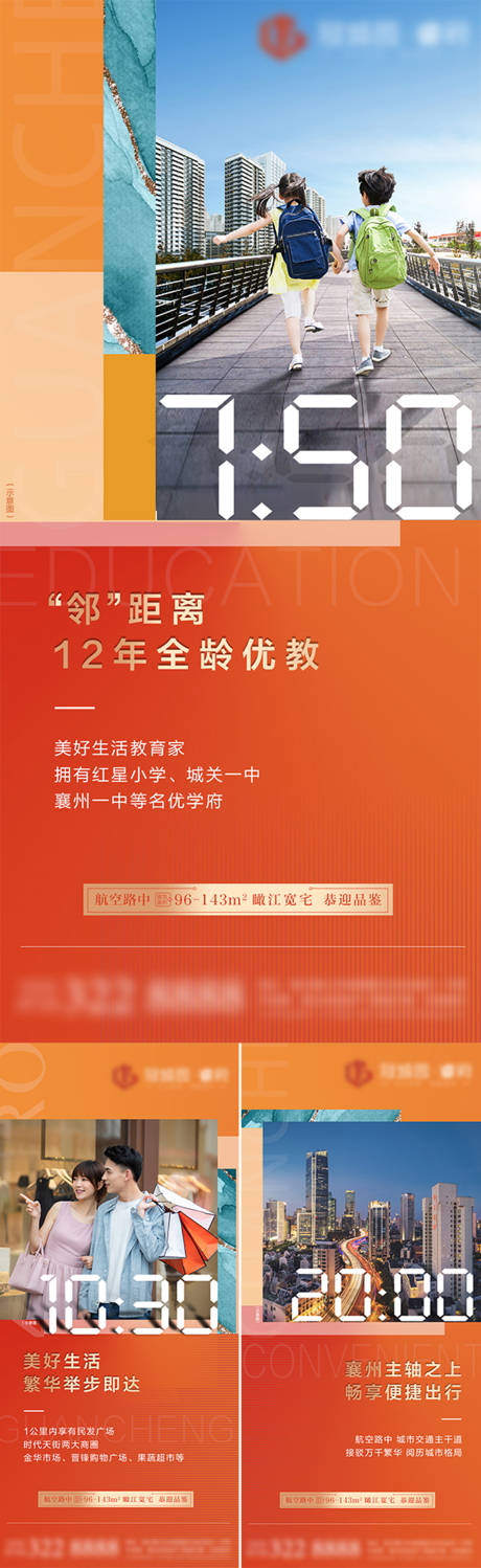 源文件下载【房地产学区繁华配套系列价值点微信海报】编号：63840004976846474