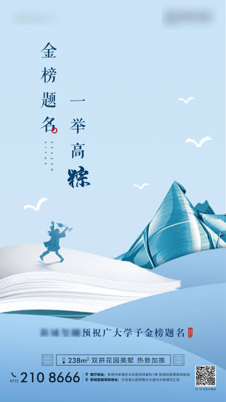 源文件下載【端午節海報地產節氣稿高考微信單圖】編號：55440004966206379