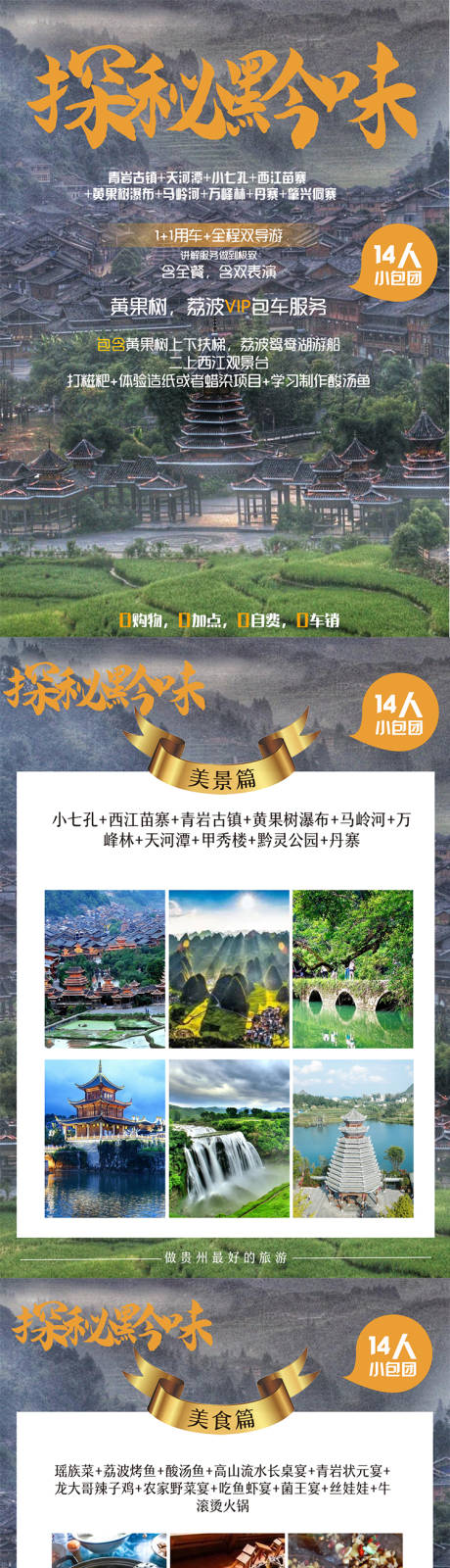 源文件下載【食尚貴州旅游海報】編號：59410005256852300
