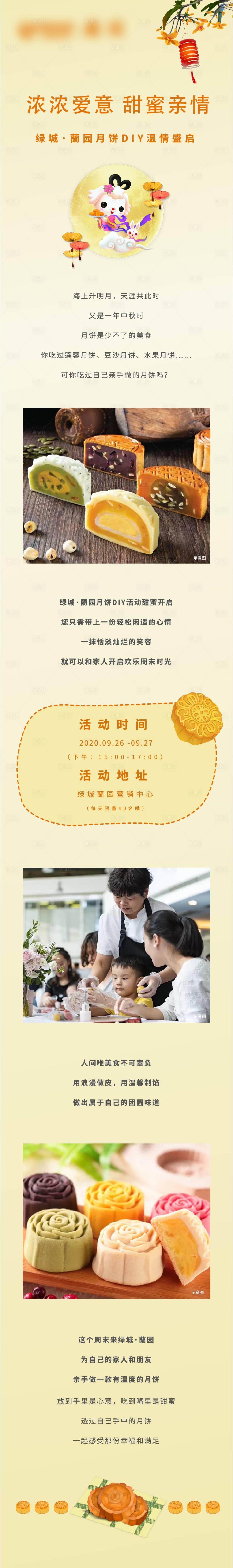 源文件下载【月饼DIY长图】编号：50640005365095880