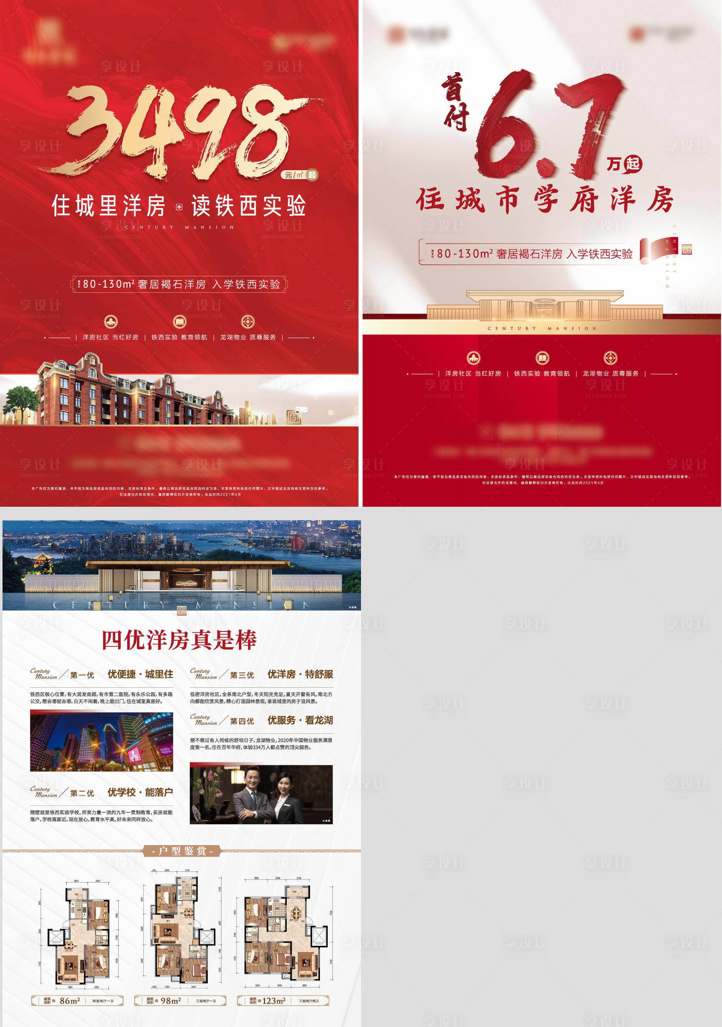 源文件下載【洋房下鄉(xiāng)DM單頁(yè)】編號(hào)：37020005356555248