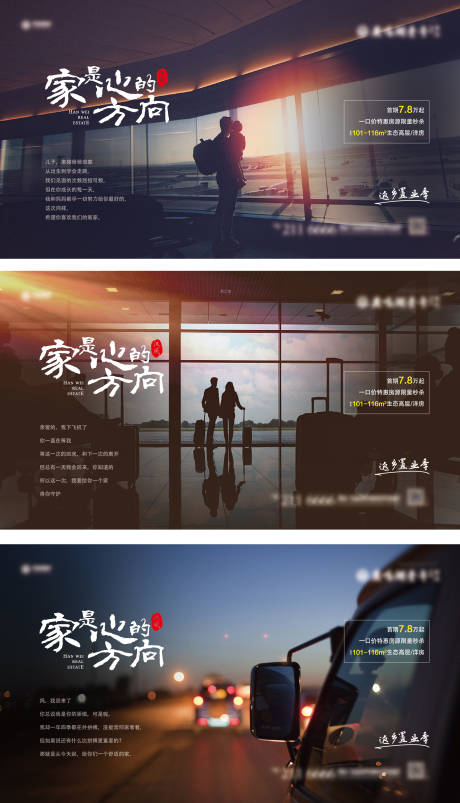 源文件下载【地产返乡置业海报】编号：93760005150371439