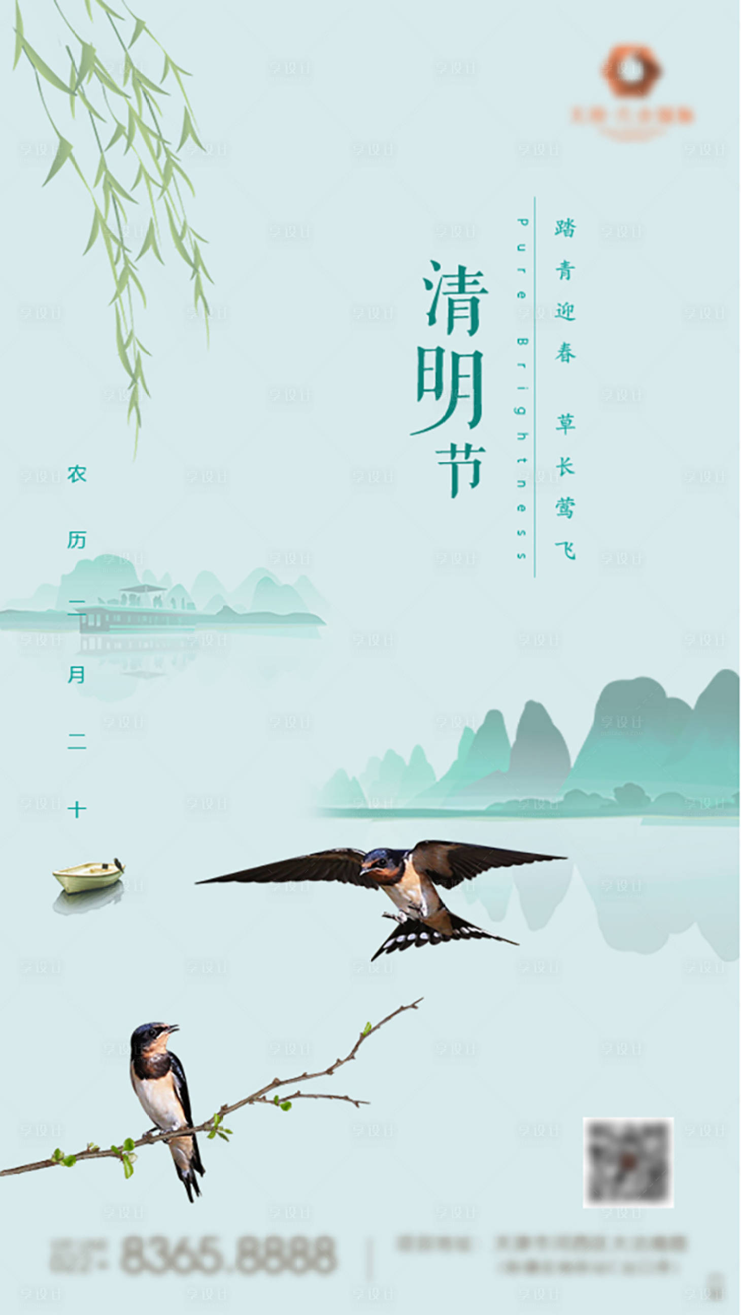 源文件下载【享设计】搜索编号：54220005259967082【清明节移动端海报】