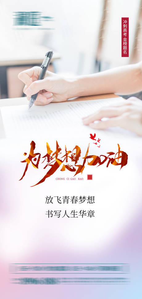 源文件下載【高考熱點(diǎn)海報(bào)】編號(hào)：70410005020731091