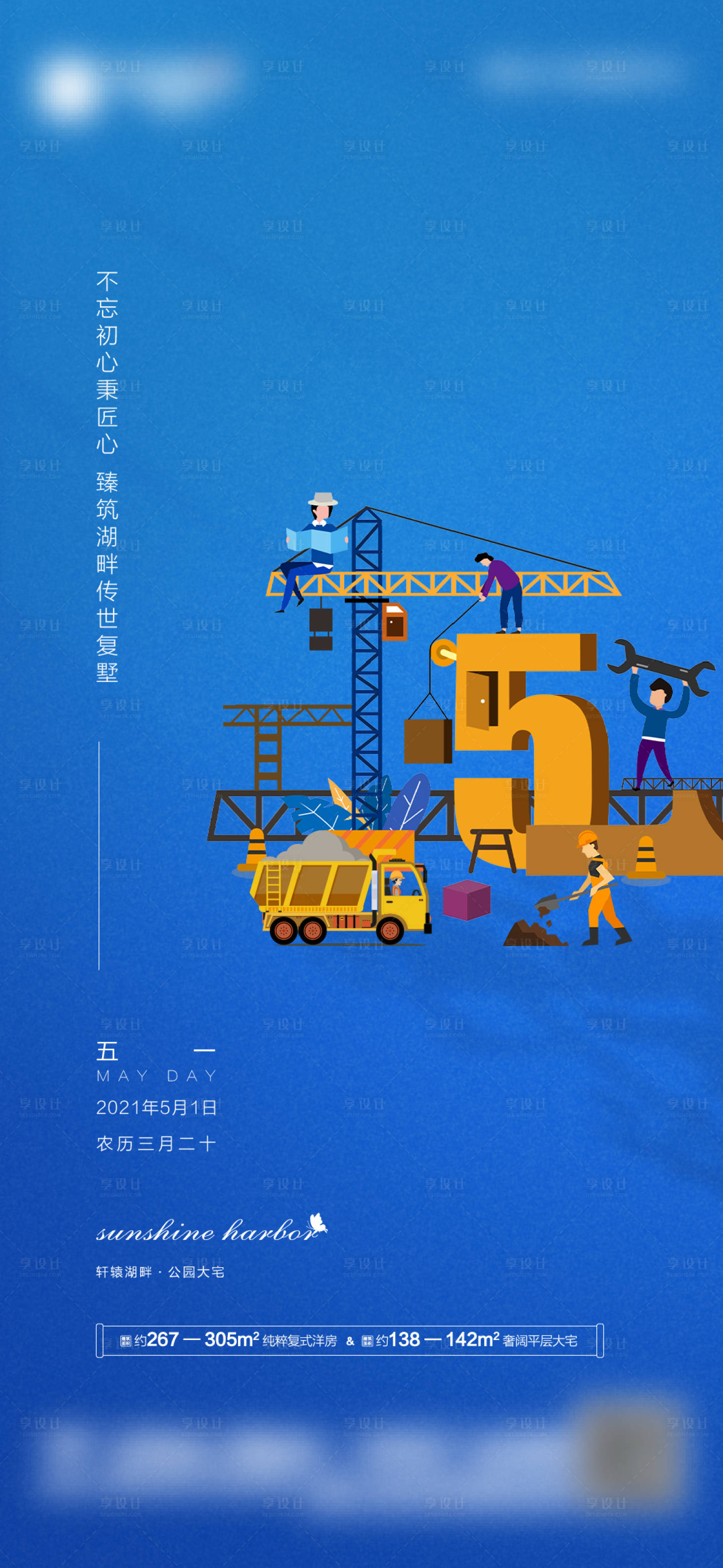 源文件下載【享設計】搜索編號：82580005125284374【勞動節】