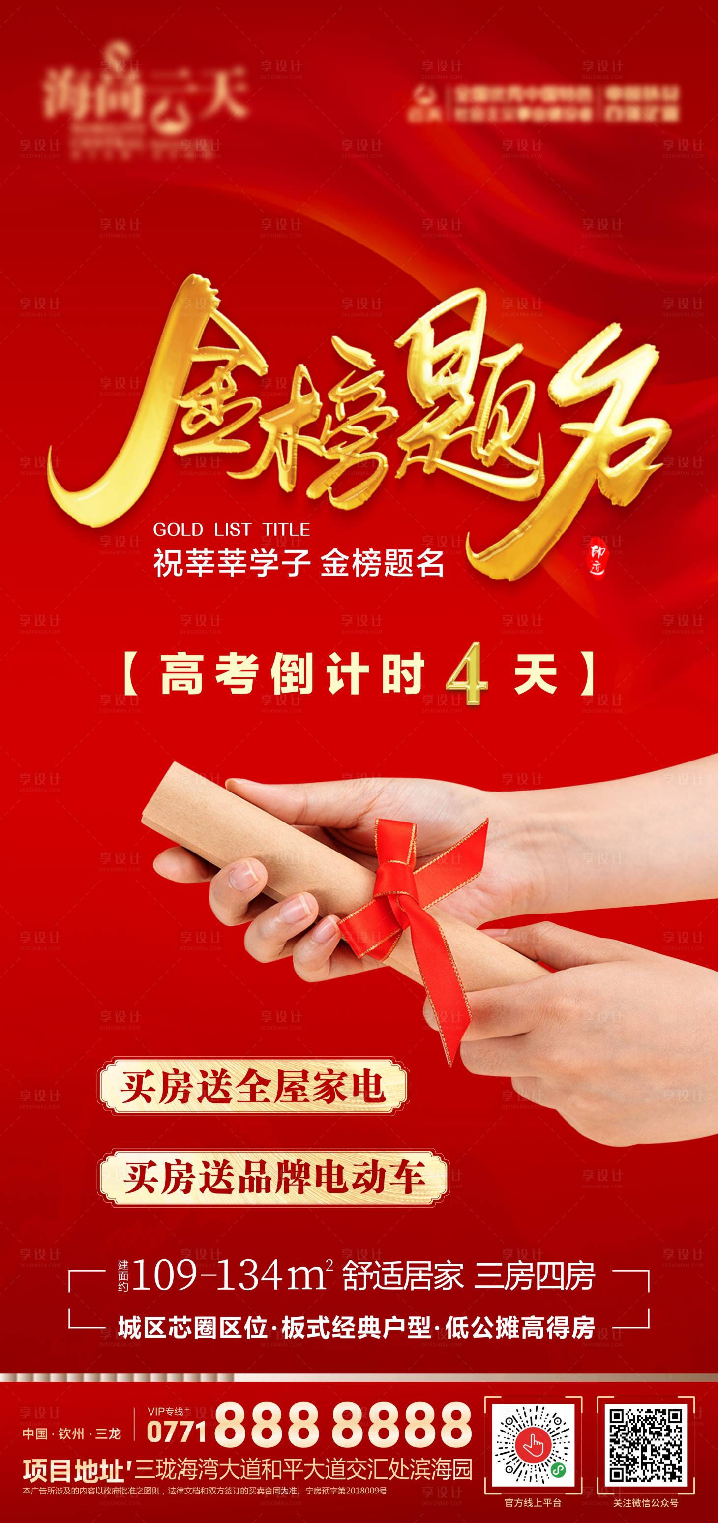 源文件下載【享設(shè)計】搜索編號：63710004962831085【高考】