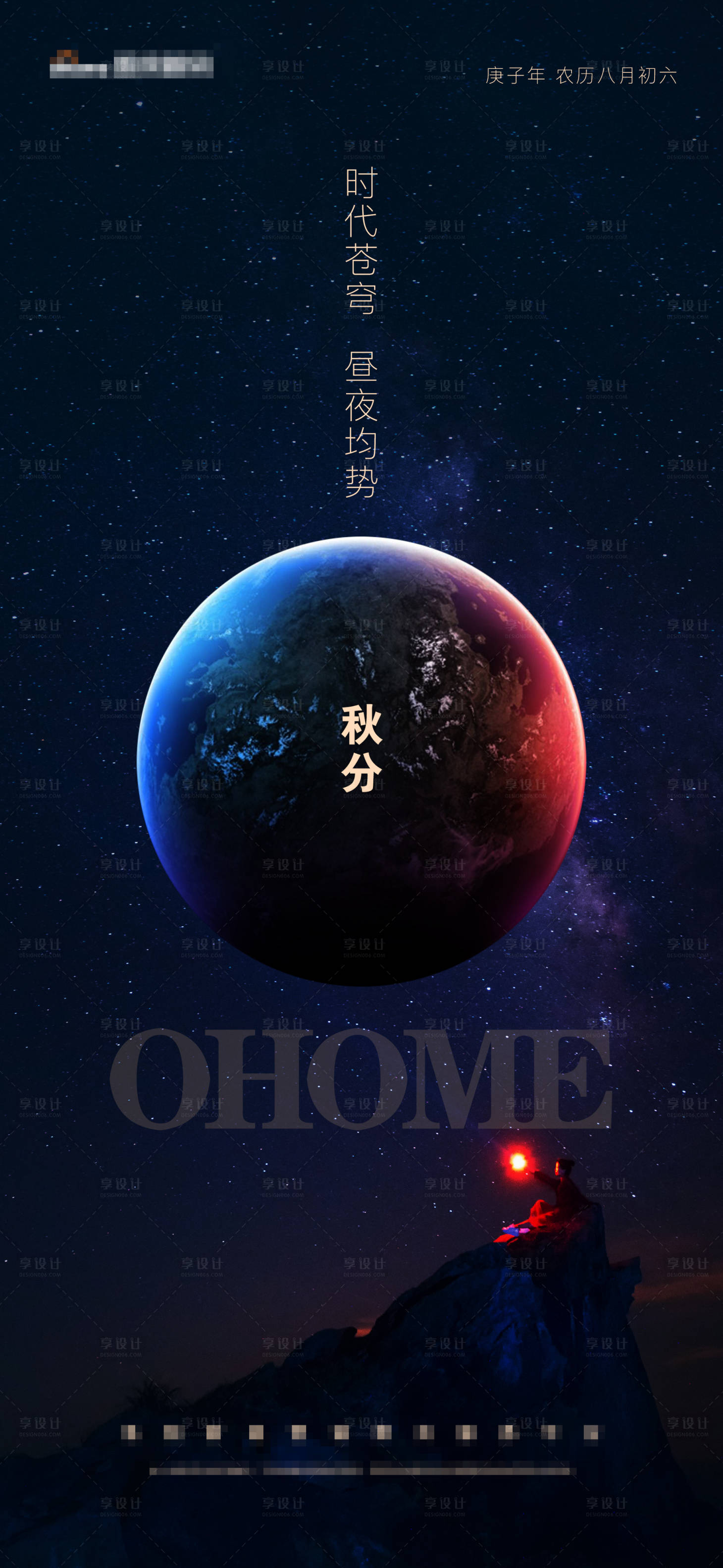 源文件下载【星空苍穹月球星球昼夜秋分节气海报】编号：31400004986852735