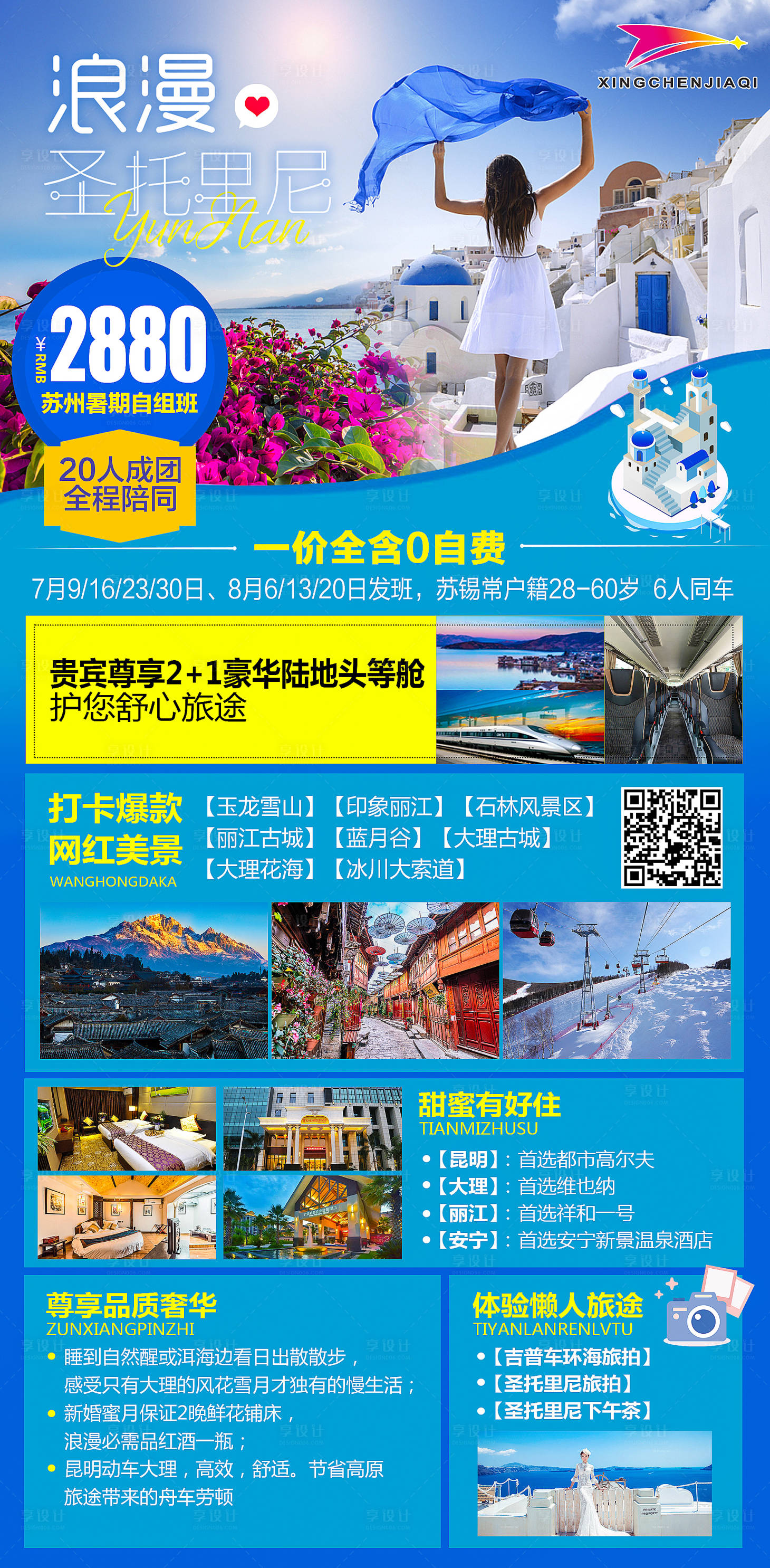 源文件下载【享设计】搜索编号：59000005077079032【云南圣托里尼】