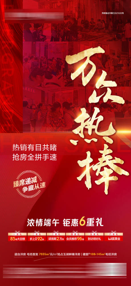 源文件下載【人氣熱銷海報】編號：72370005306507816