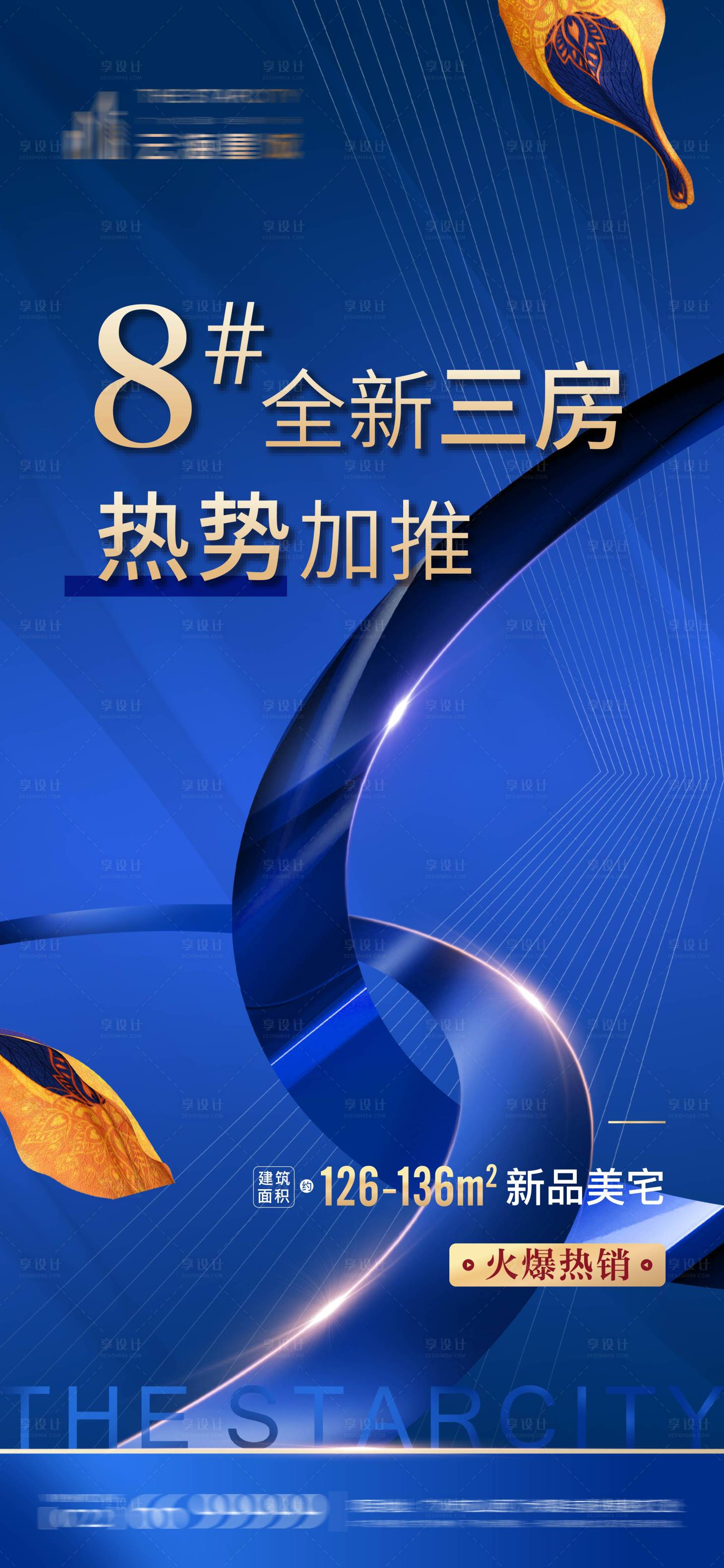 源文件下載【享設計】搜索編號：17920005234822348【地產藍色加推海報】