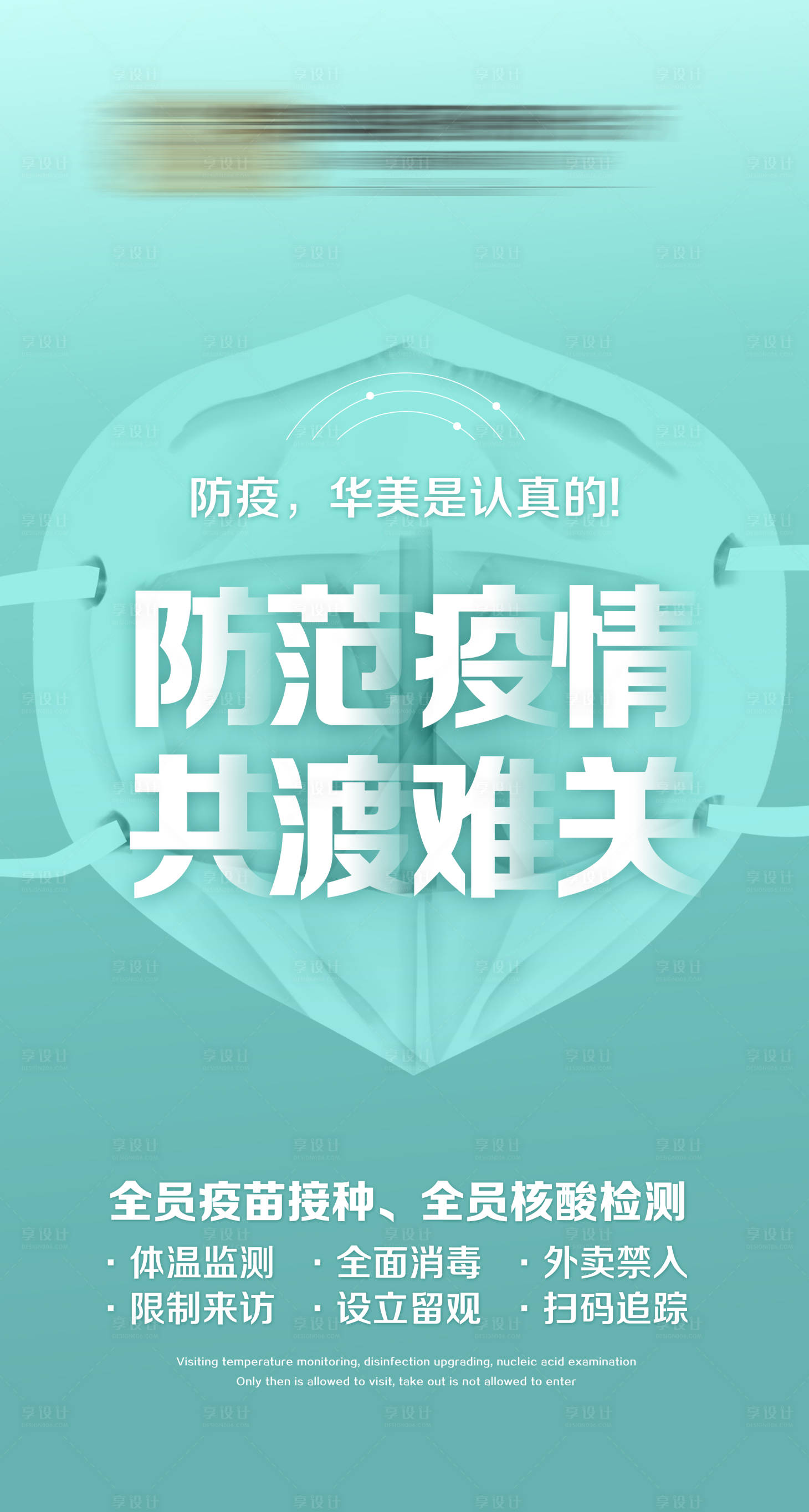 源文件下载【享设计】搜索编号：32020004932279706【防疫口罩海报】