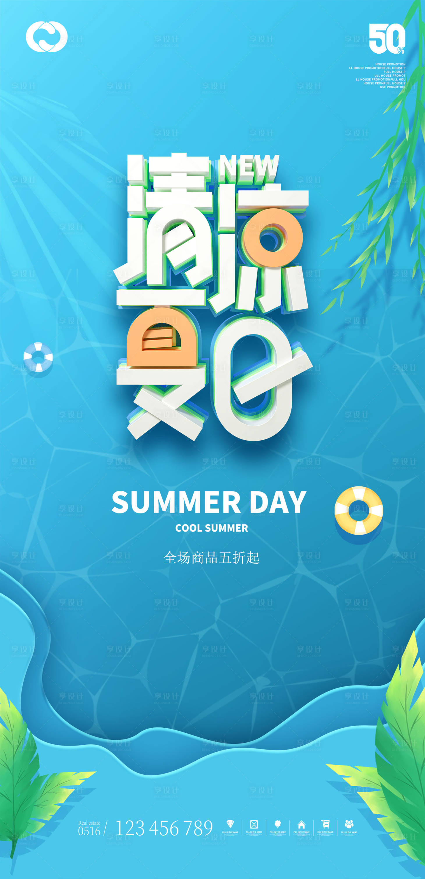 源文件下載【享設(shè)計(jì)】搜索編號：17480005129769870【狂歡夏日清涼夏日假日暖場活動】