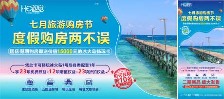 源文件下载【岛屿游玩海景主画面广告展板】编号：42600005057108194
