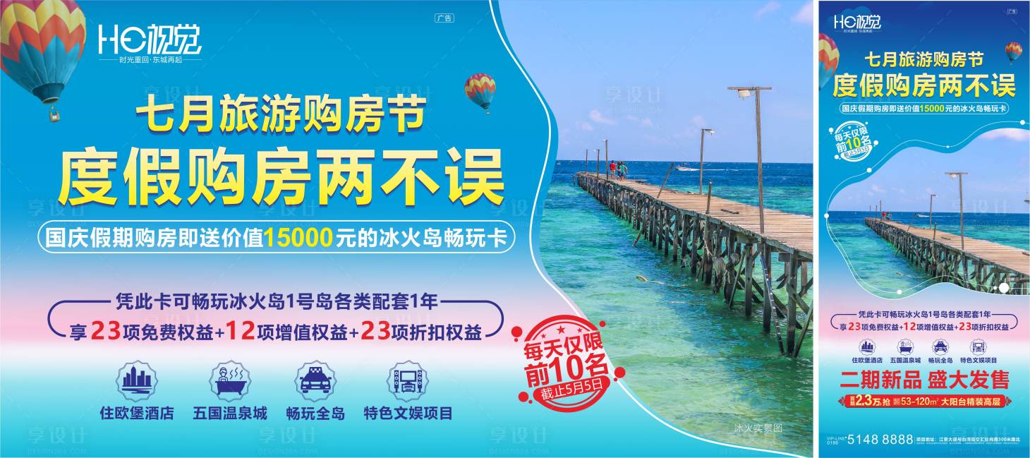 源文件下载【岛屿游玩海景主画面广告展板】编号：42600005057108194
