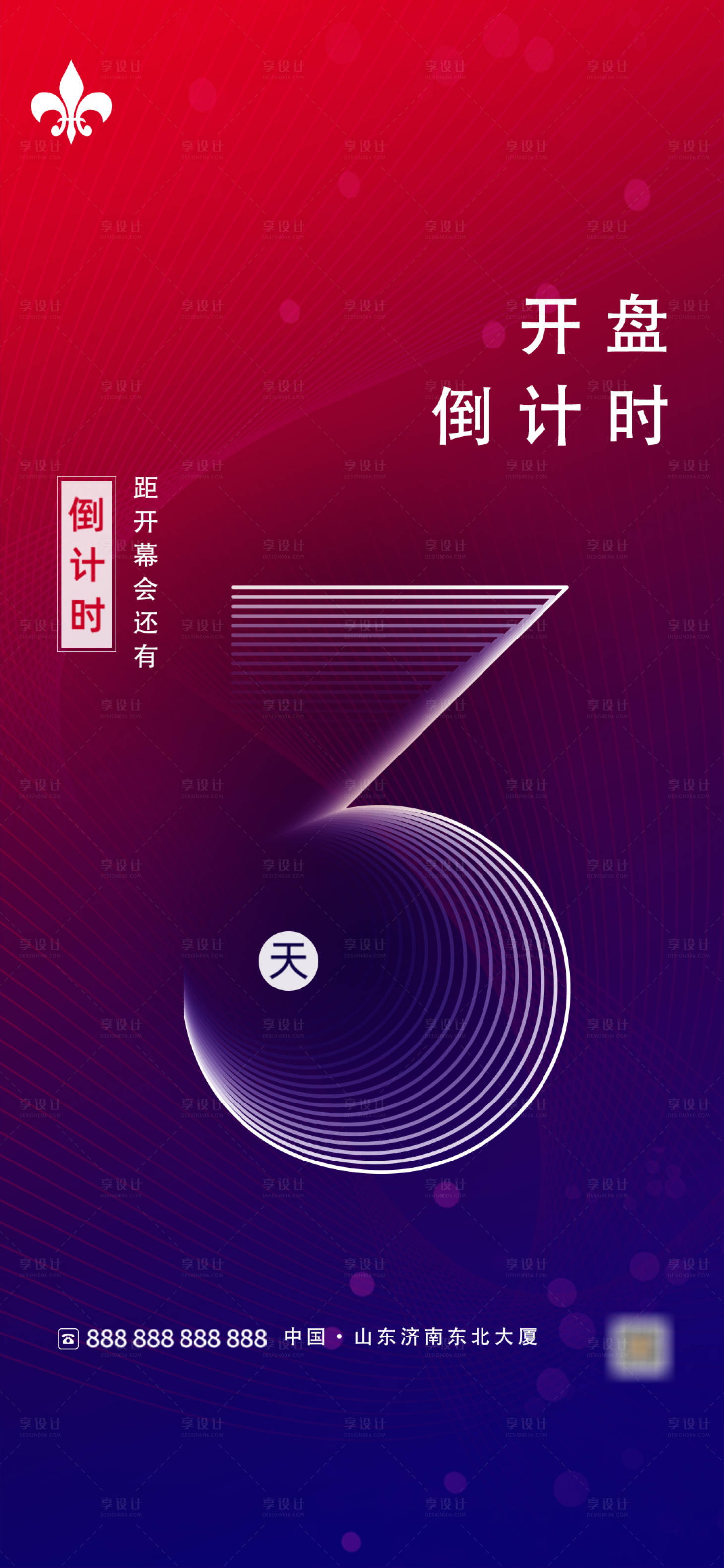 源文件下载【享设计】搜索编号：67600005176817921【开盘倒计时】