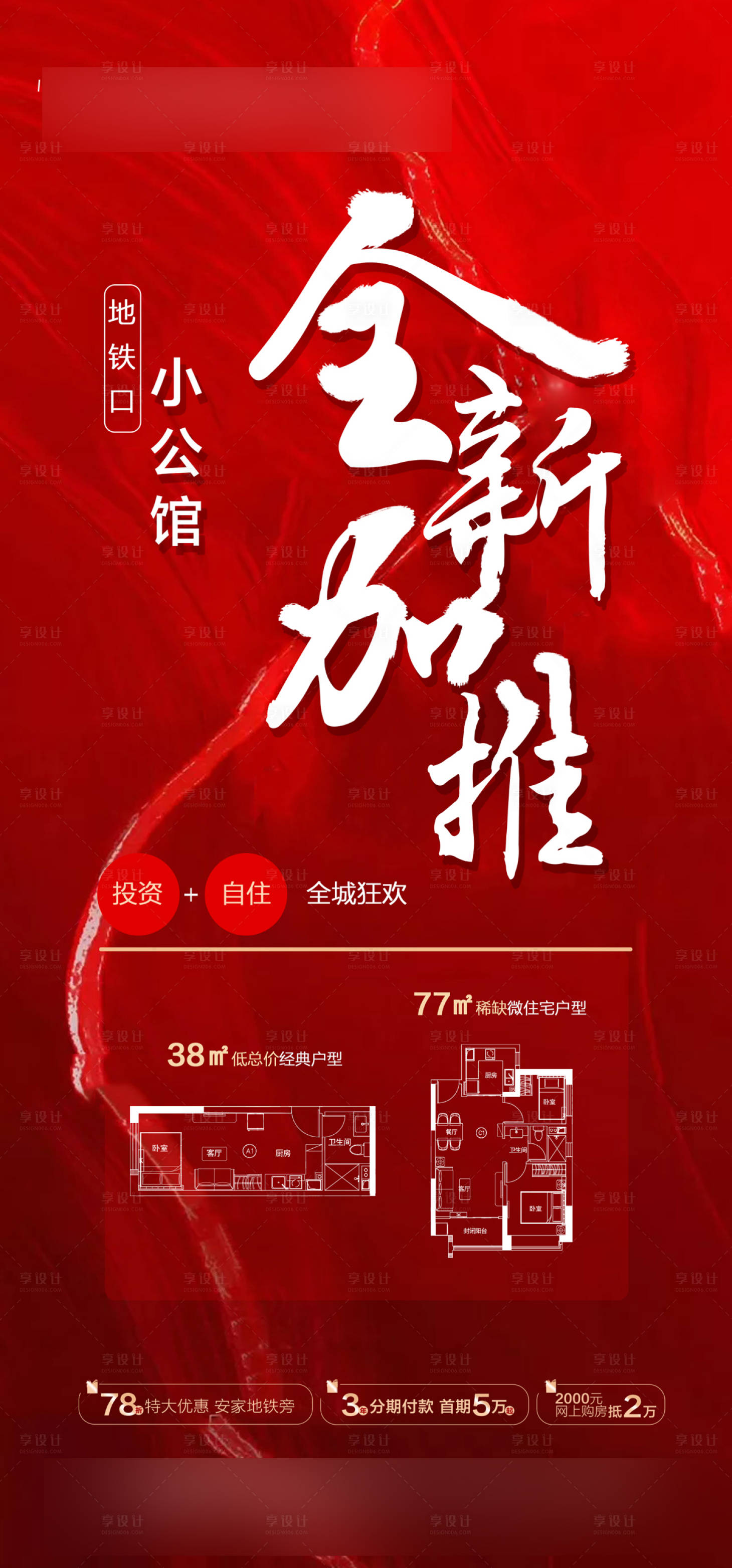 源文件下載【享設(shè)計】搜索編號：81570005035846614【地產(chǎn)新品加推海報】