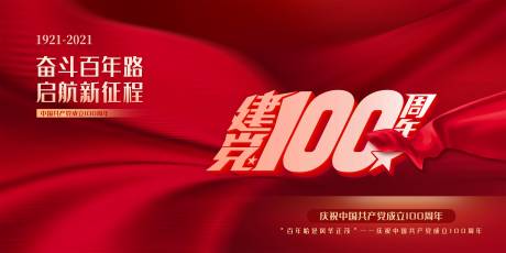 源文件下载【红色党建100周年展板】编号：13530005328381101