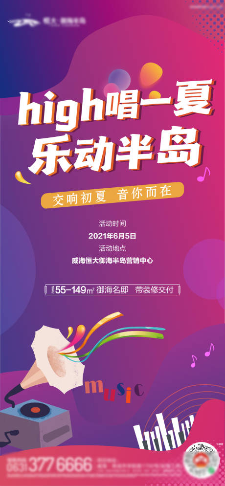 源文件下载【地产独唱暖场活动】编号：13390004976264071