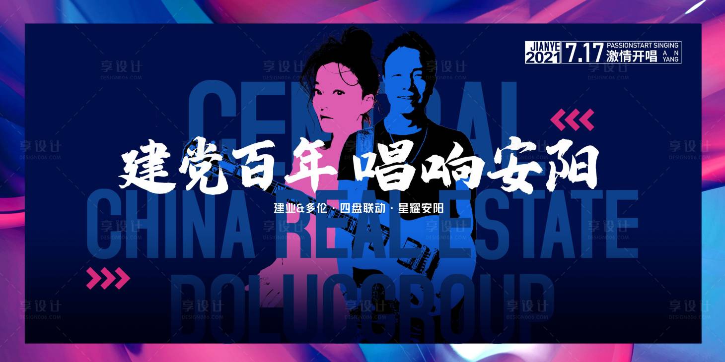 源文件下載【享設計】搜索編號：95780004962539355【演唱會背景】