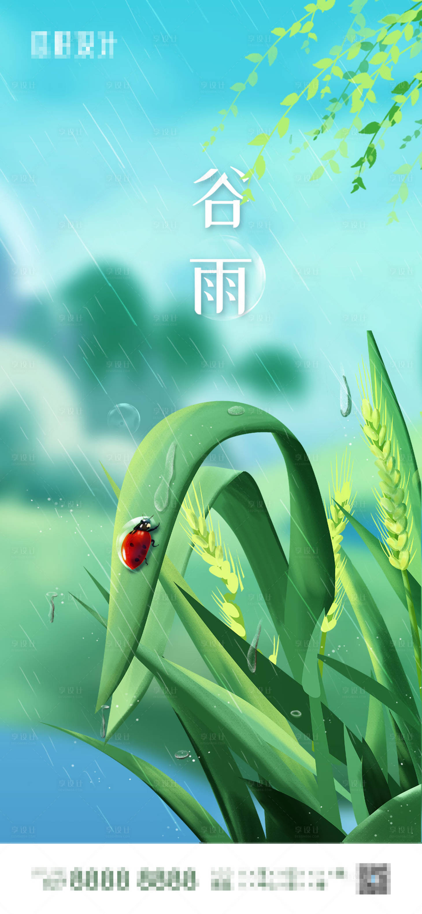源文件下載【享設(shè)計(jì)】搜索編號(hào)：93180004974041052【谷雨節(jié)氣海報(bào)】