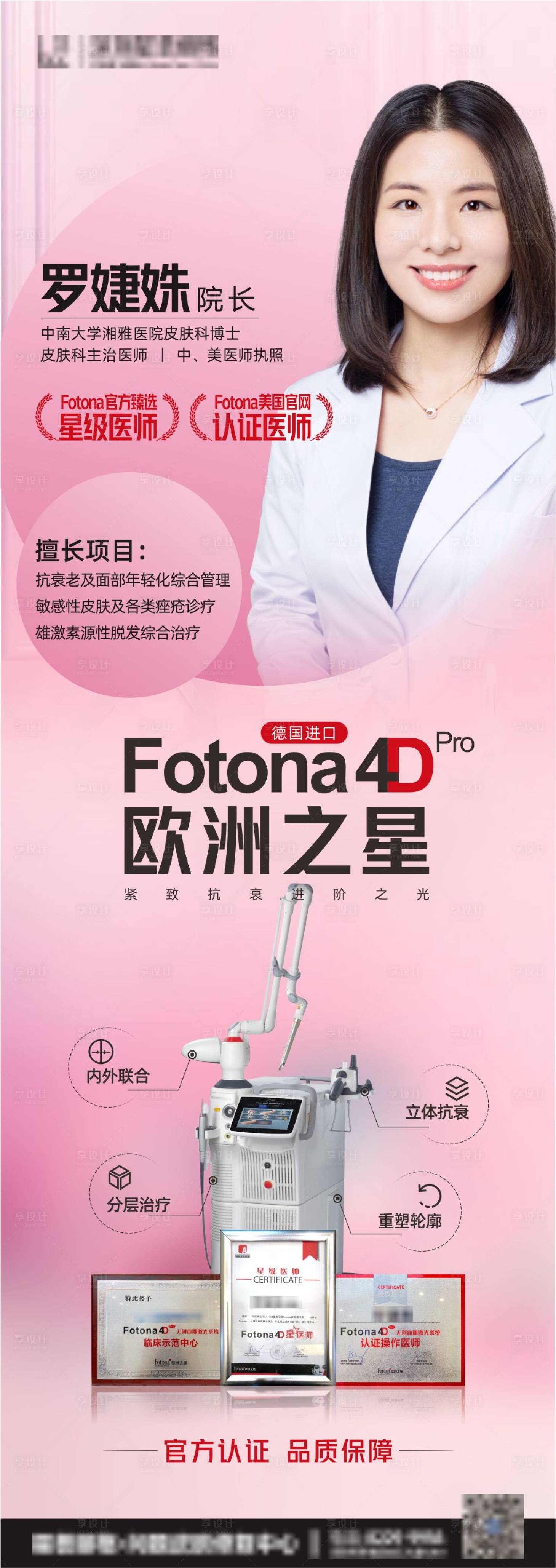 源文件下载【享设计】搜索编号：20200005248464063【医美整形欧洲之星专家】