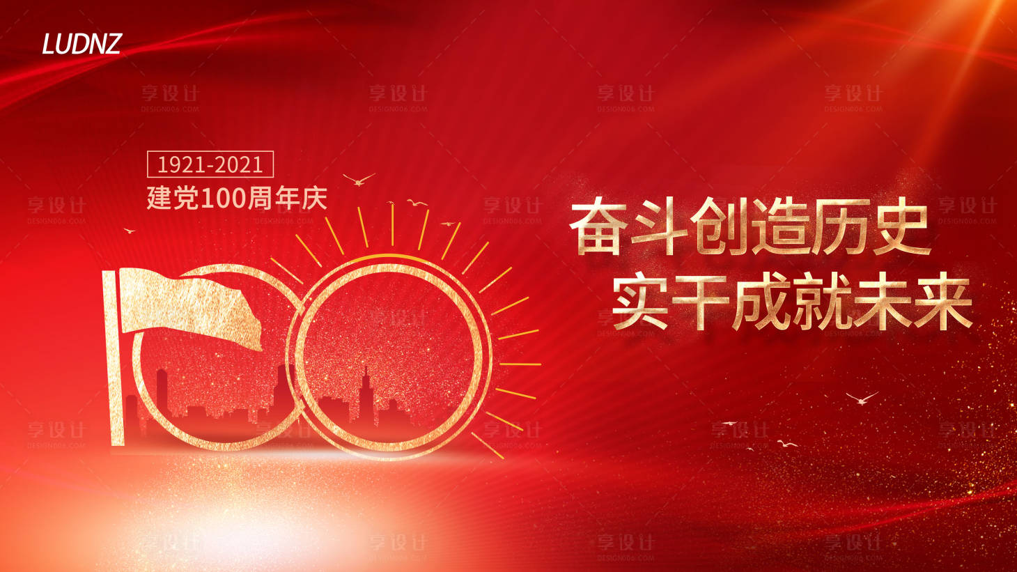 源文件下载【七一建党节海报】编号：11340005181809036
