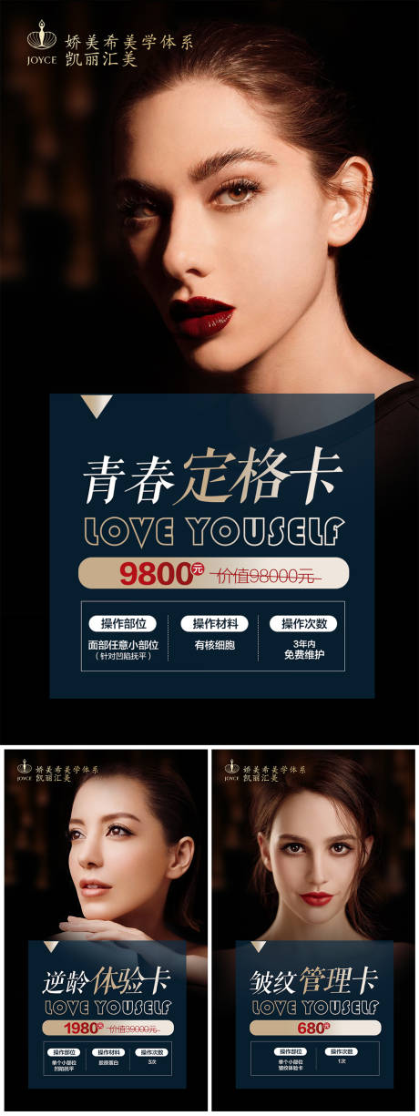 源文件下载【医美优惠卡海报】编号：74670005108872046