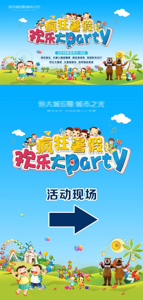源文件下載【享設計】搜索編號：34110005339657340【瘋狂暑假】