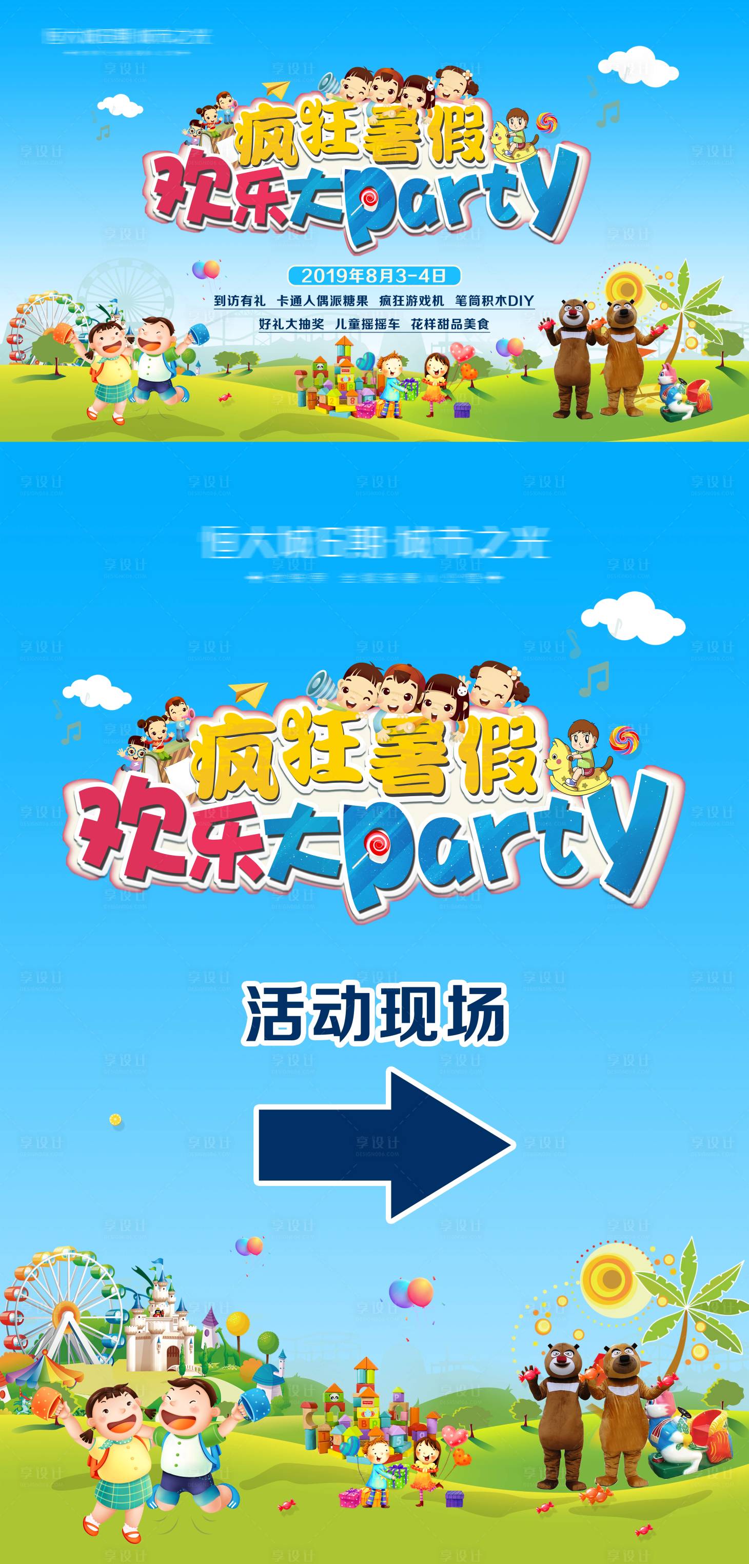 源文件下载【享设计】搜索编号：34110005339657340【疯狂暑假】