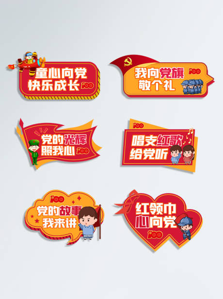 源文件下载【党建拍照手举牌】编号：35810005080866092