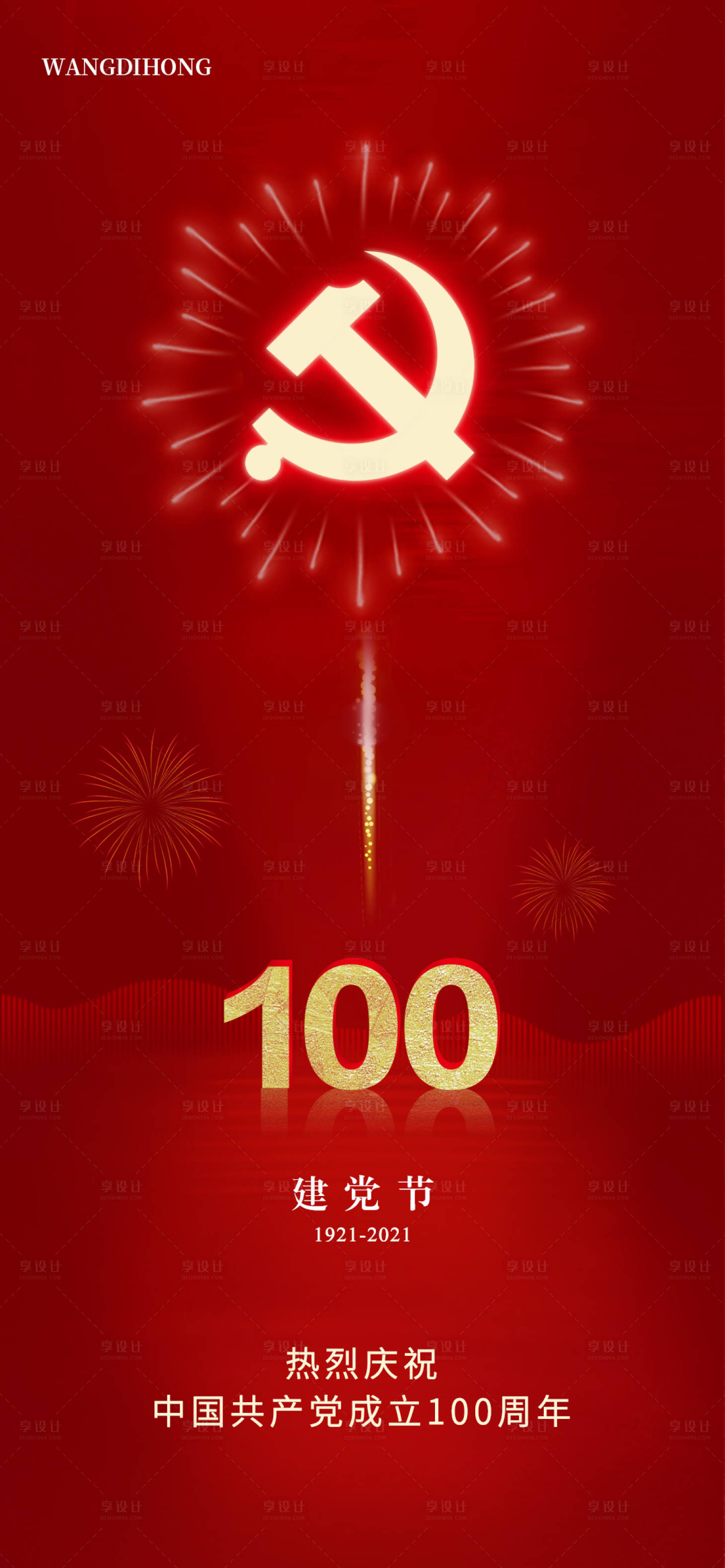 源文件下载【享设计】搜索编号：11430005320471529【建党节海报】