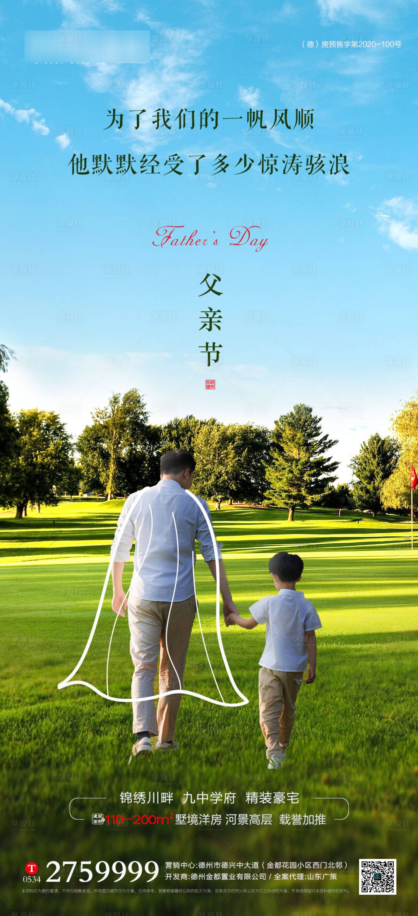源文件下載【享設計】搜索編號：15550005300615699【父親節】
