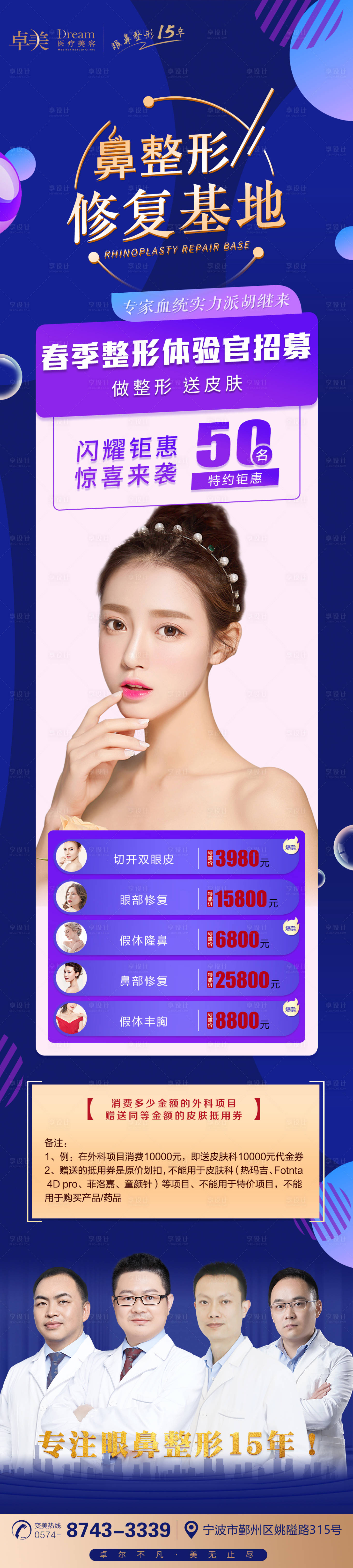 源文件下载【享设计】搜索编号：92980005023798798【医美整形鼻整形案例招募医生专家图】