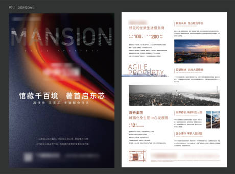 源文件下載【享設(shè)計(jì)】搜索編號(hào)：84290005273191066【地產(chǎn)單頁】