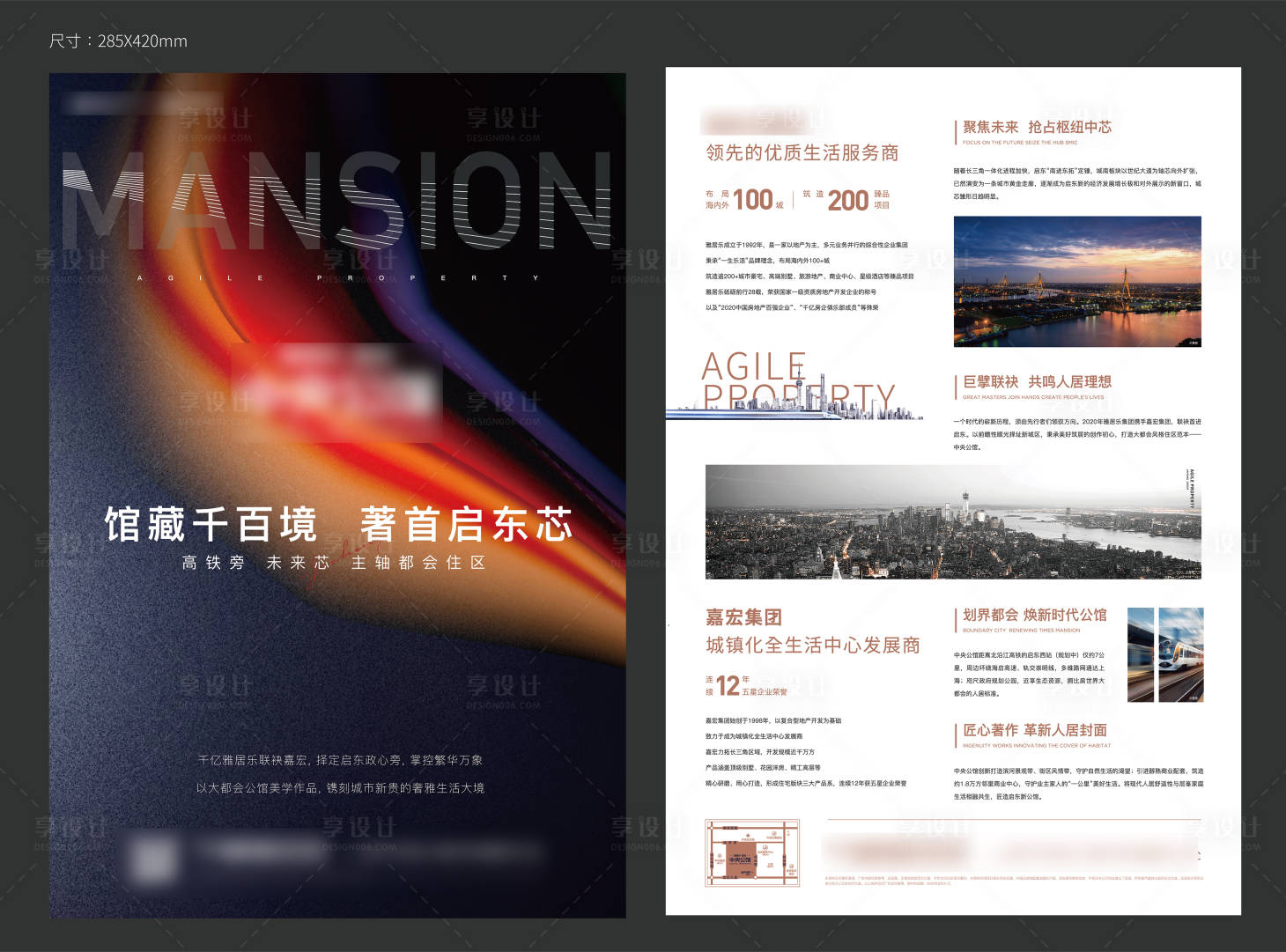 源文件下載【享設計】搜索編號：84290005273191066【地產單頁】