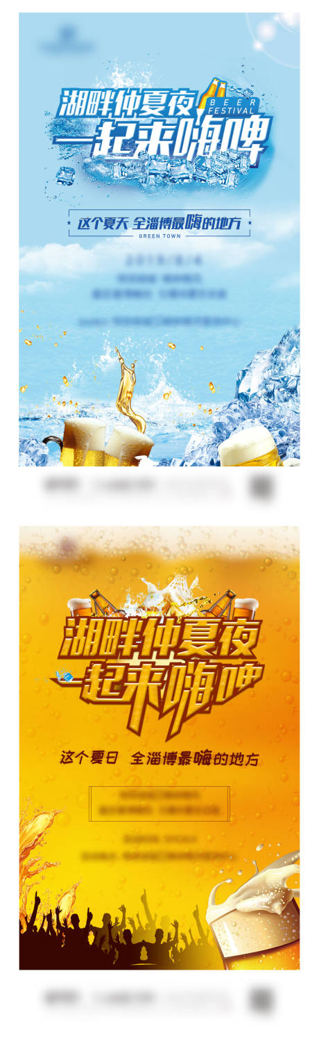 源文件下载【享设计】搜索编号：14780005099386408【啤酒节】