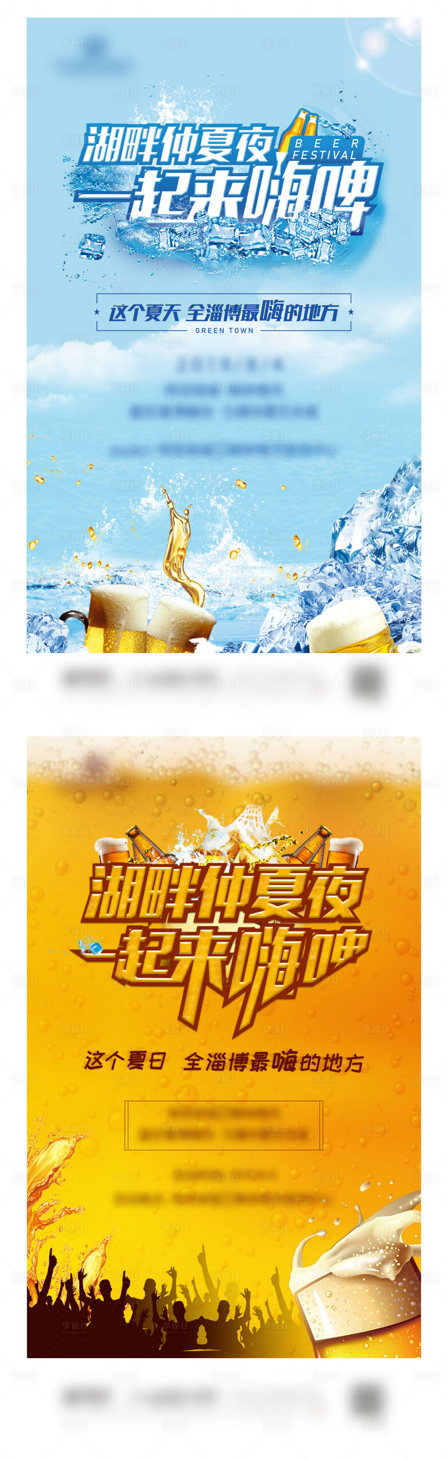 源文件下载【享设计】搜索编号：14780005099386408【啤酒节】
