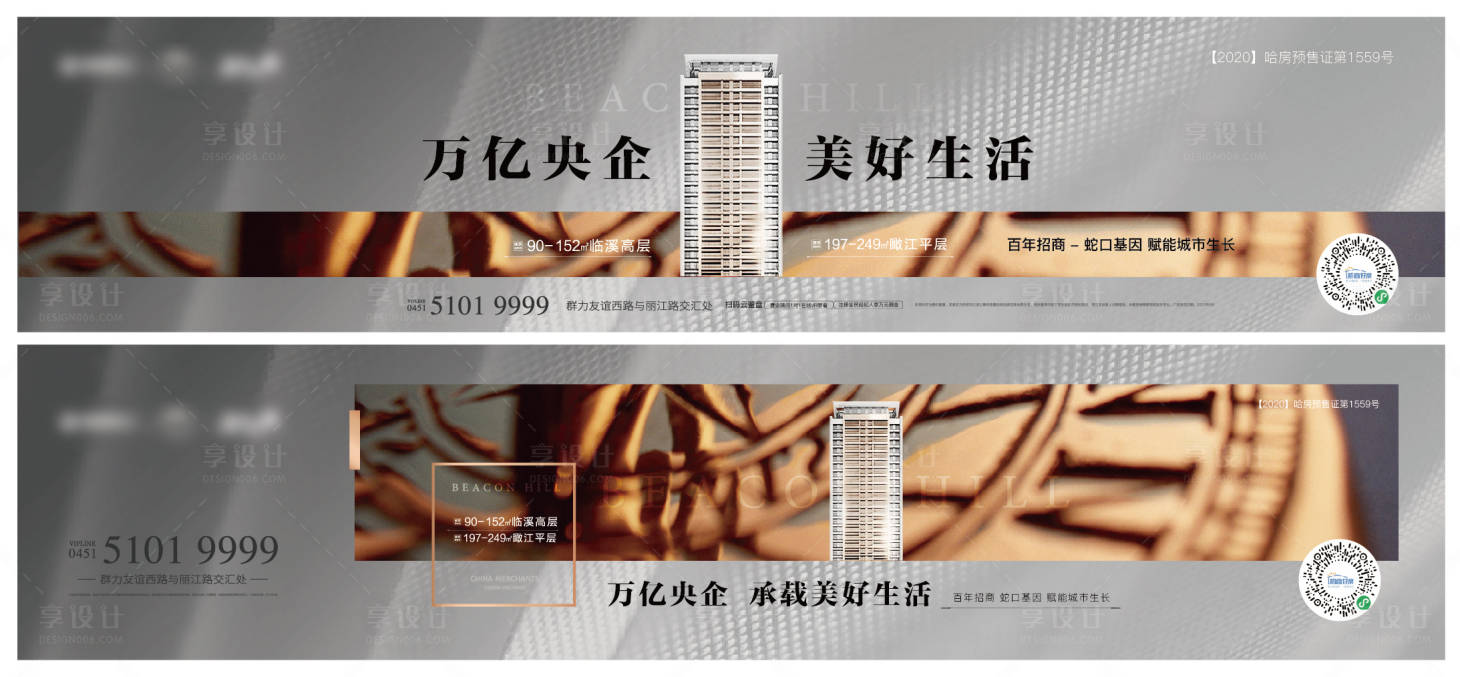 源文件下載【享設計】搜索編號：94560005038723096【地產銀色圍擋】