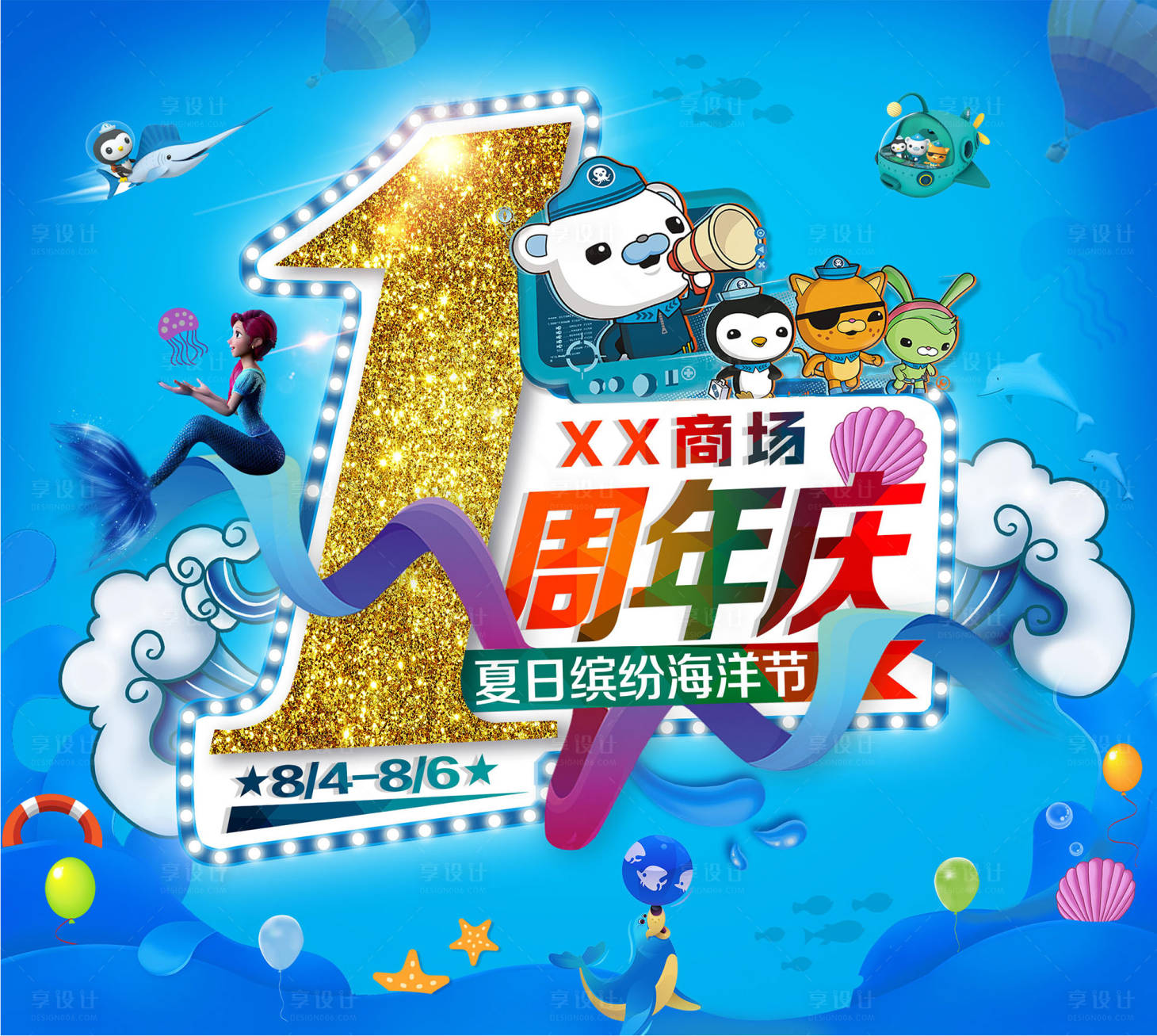 源文件下載【享設計】搜索編號：71980005265897498【商場1周年慶背景板】