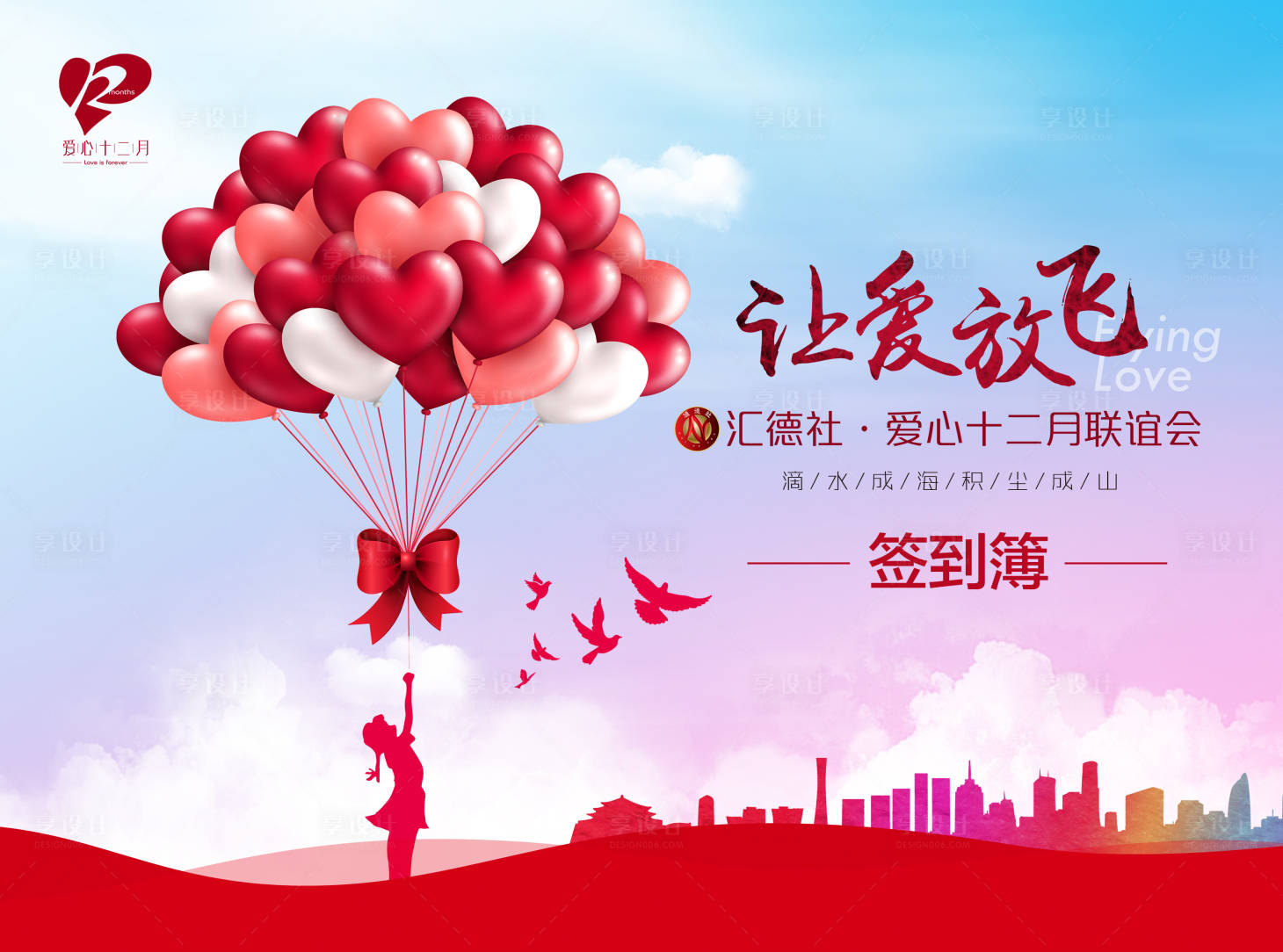 源文件下載【享設計】搜索編號：38920005362034394【讓愛放飛】