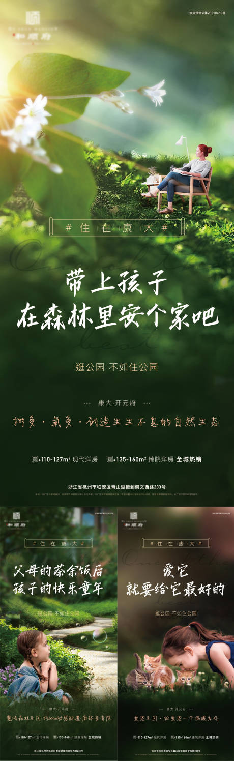 源文件下載【享設計】搜索編號：30280004979528953【地產綠色低密園林價值點系列刷屏海報】