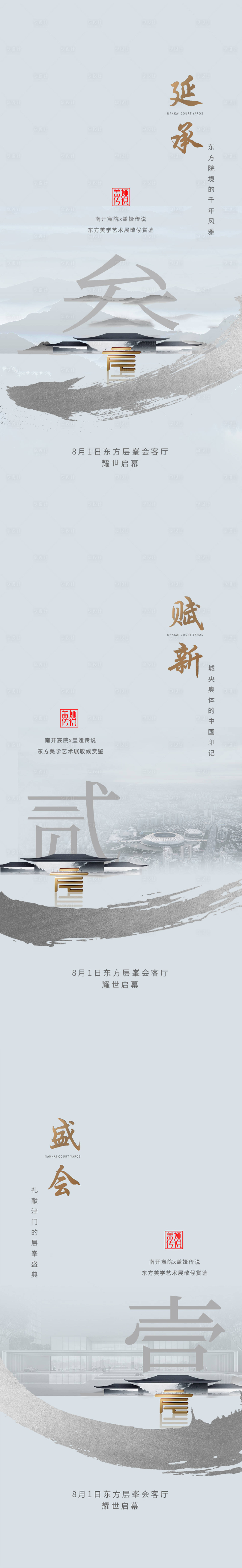 源文件下載【享設計】搜索編號：14540005300468531【大氣灰色簡約新中式倒計時宸院發系列稿】