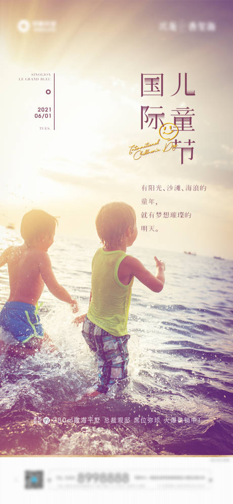 源文件下载【地产儿童节海报】编号：55780005088503208