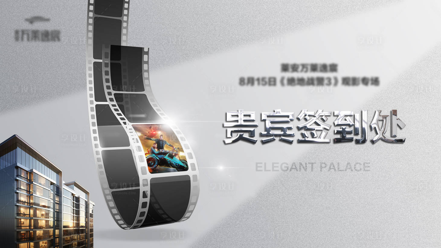源文件下载【观影活动背景主画面】编号：94840005092471310