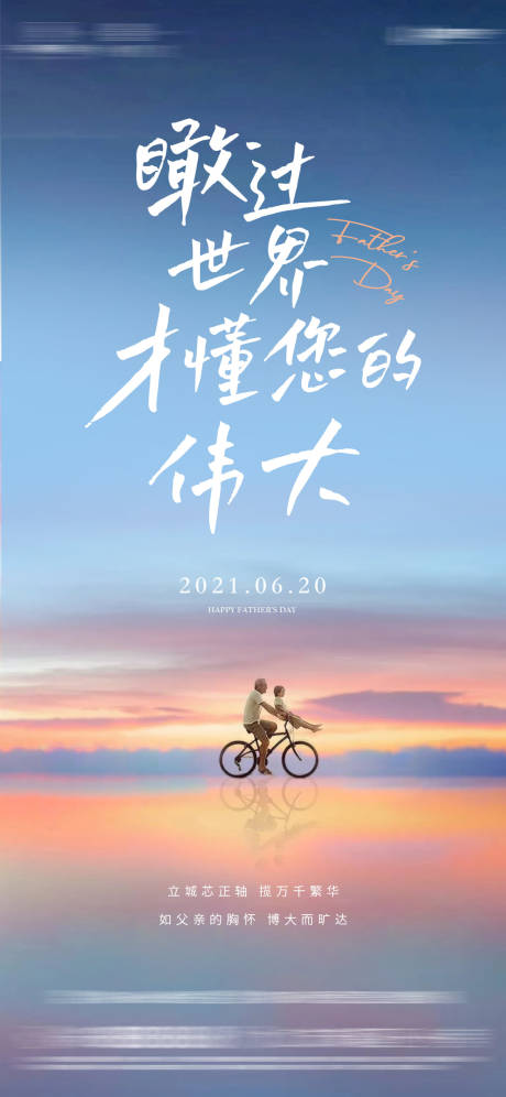 源文件下載【父親節海報】編號：77080005266548957