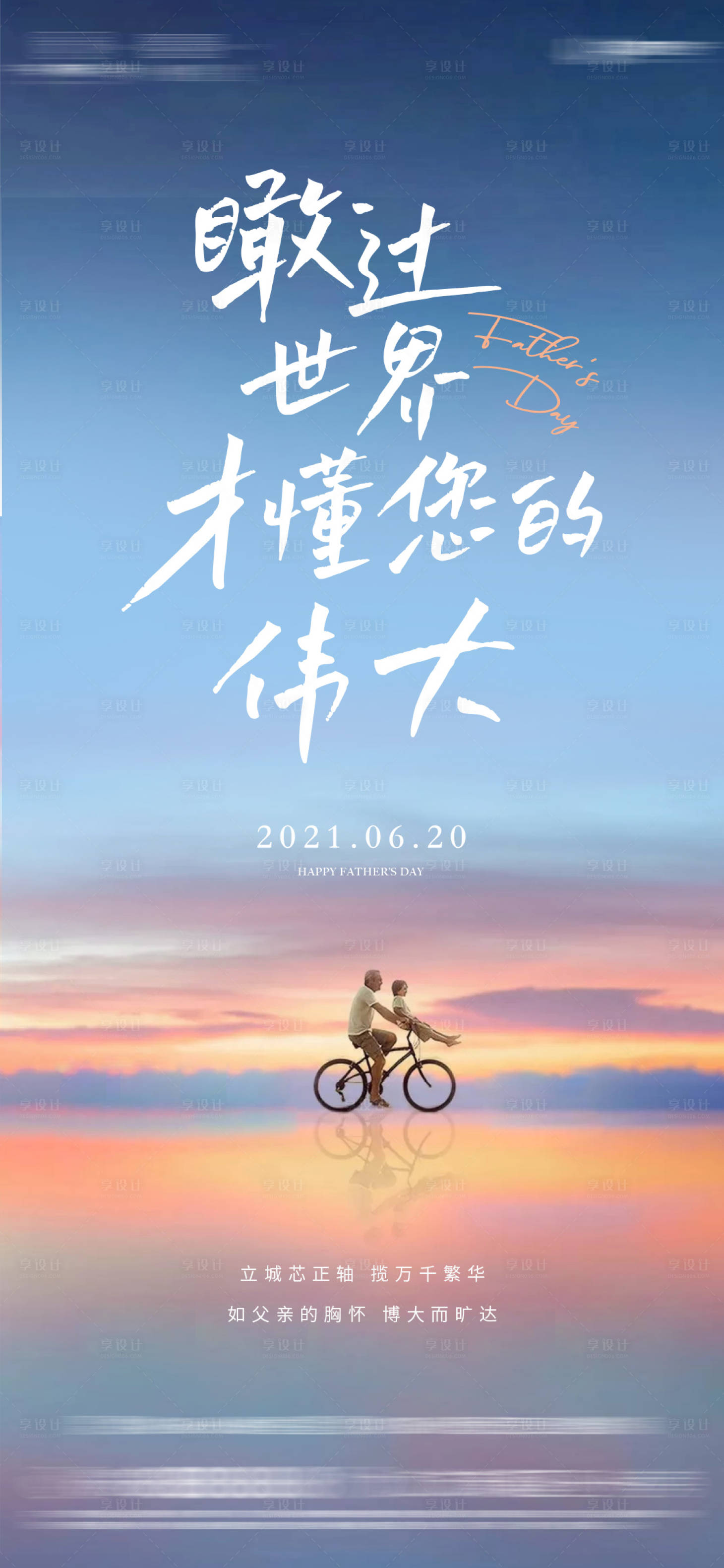 源文件下載【父親節(jié)海報(bào)】編號(hào)：77080005266548957