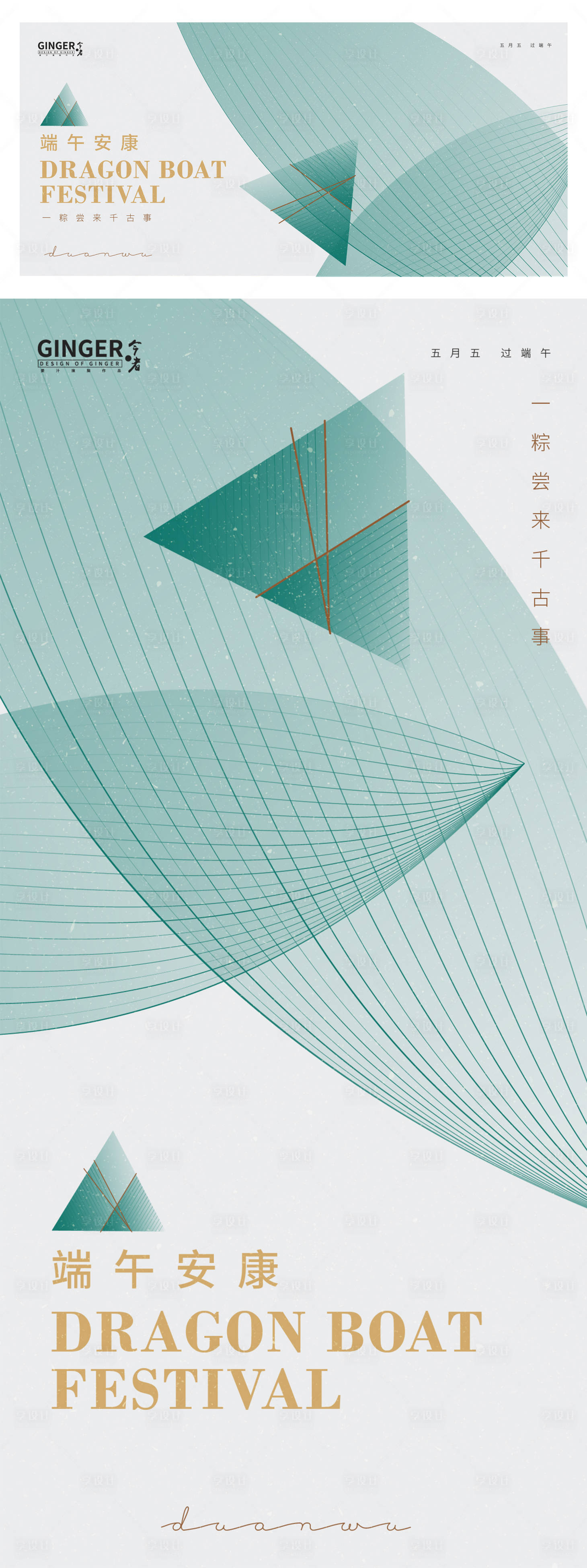 源文件下載【享設(shè)計】搜索編號：16330005043695197【端午節(jié)】