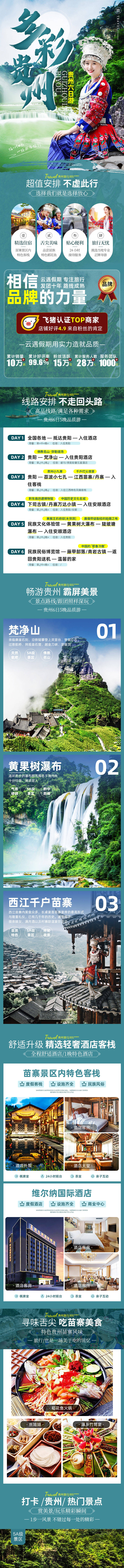 源文件下載【享設計】搜索編號：95640005215498750【旅游詳情頁】